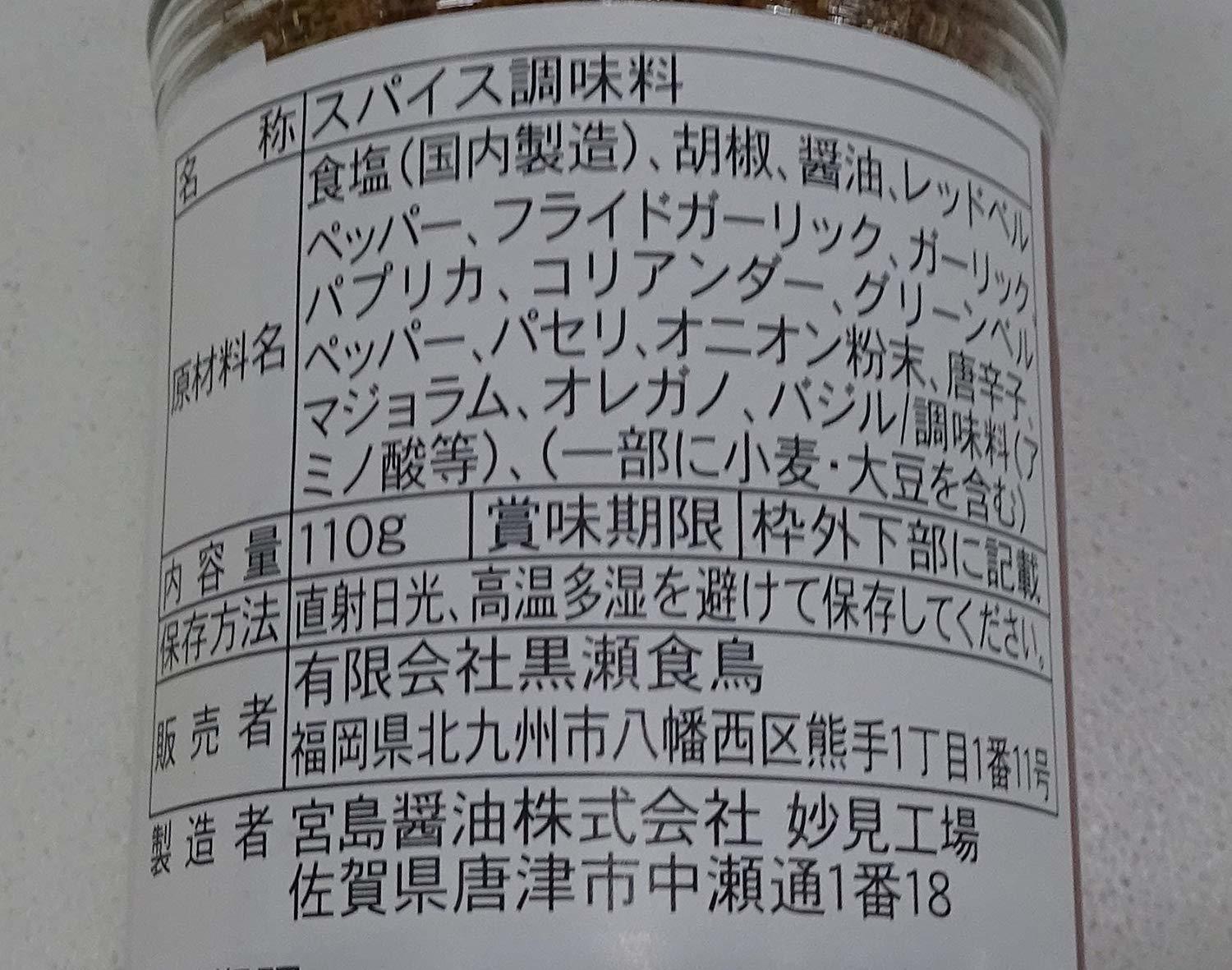 楽天市場 黒瀬食鳥 黒瀬のスパイス 110g 3本セット 国産 ミックスハーブ 調味料 香辛料 かしわ屋くろせ 送料無料 World Next