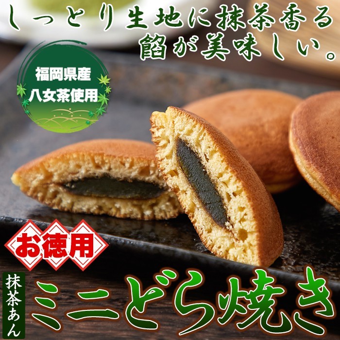 抹茶どら焼き