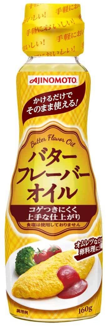 楽天市場 Ajinomoto バターフレーバーオイル 160g 3個 送料無料 即日発送 World Next