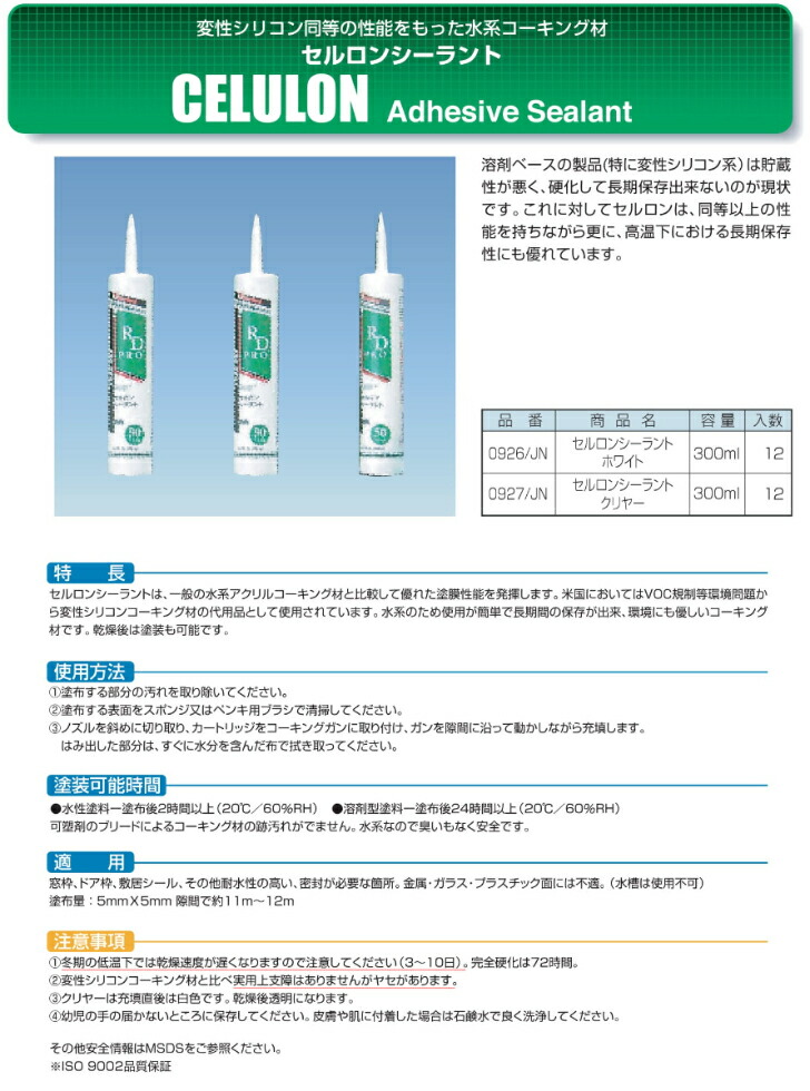 楽天市場 セルロンシーラント 超速乾性シリコン アクリル水系コーキング材 乾燥 速い 工期 短縮 塗装可能 世界の塗料専門店