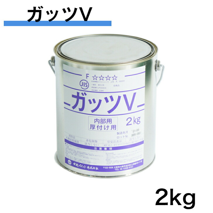 楽天市場】ガッツV 8kg 中央ペイント エマルションパテ 内部用 厚付パテ グレー : 世界の塗料専門店