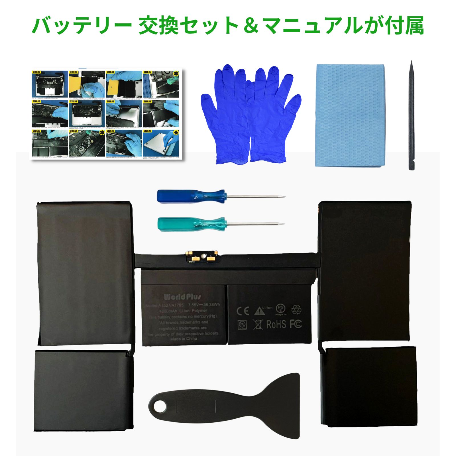 WorldPlus A1705 A1527 取り替えっこ蓄電池 Apple MacBook Retina 12in Early 2015 2016 / 2017 ( A1534 ) 取り替えっこ用  取り替えっこ仕掛ける属する