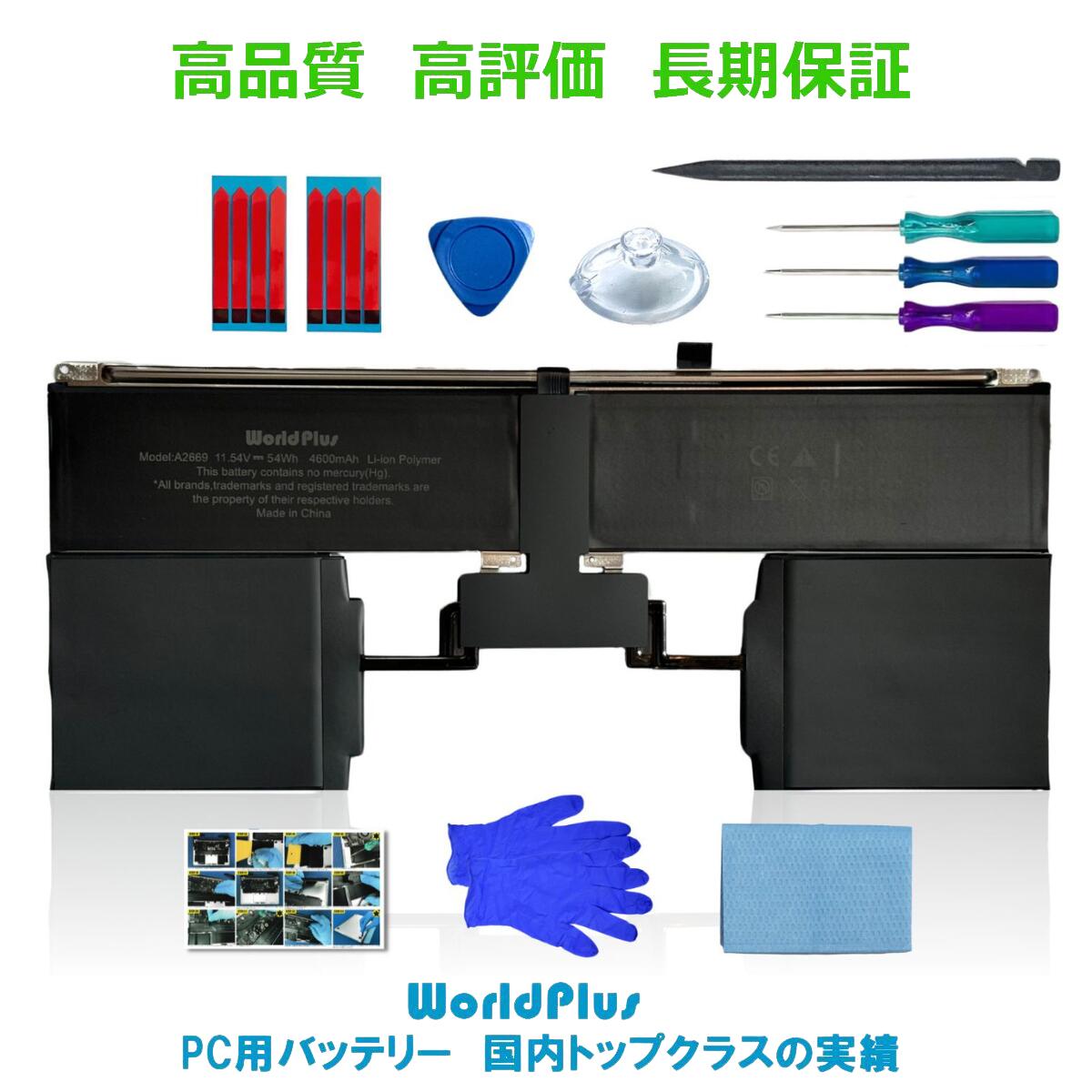 WorldPlus A2669互換バッテリー MacBook Air M2 2022 A2681対応｜MacBookAir14,2