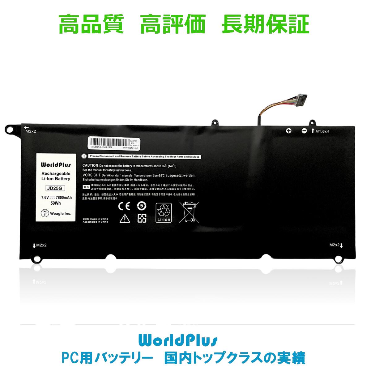 WorldPlus Dell XPS 13D 9343 / 13 9350 交換バッテリー JD25G 90V7W 5K9CP RWT1R 0DRRP 0N7T6 対応