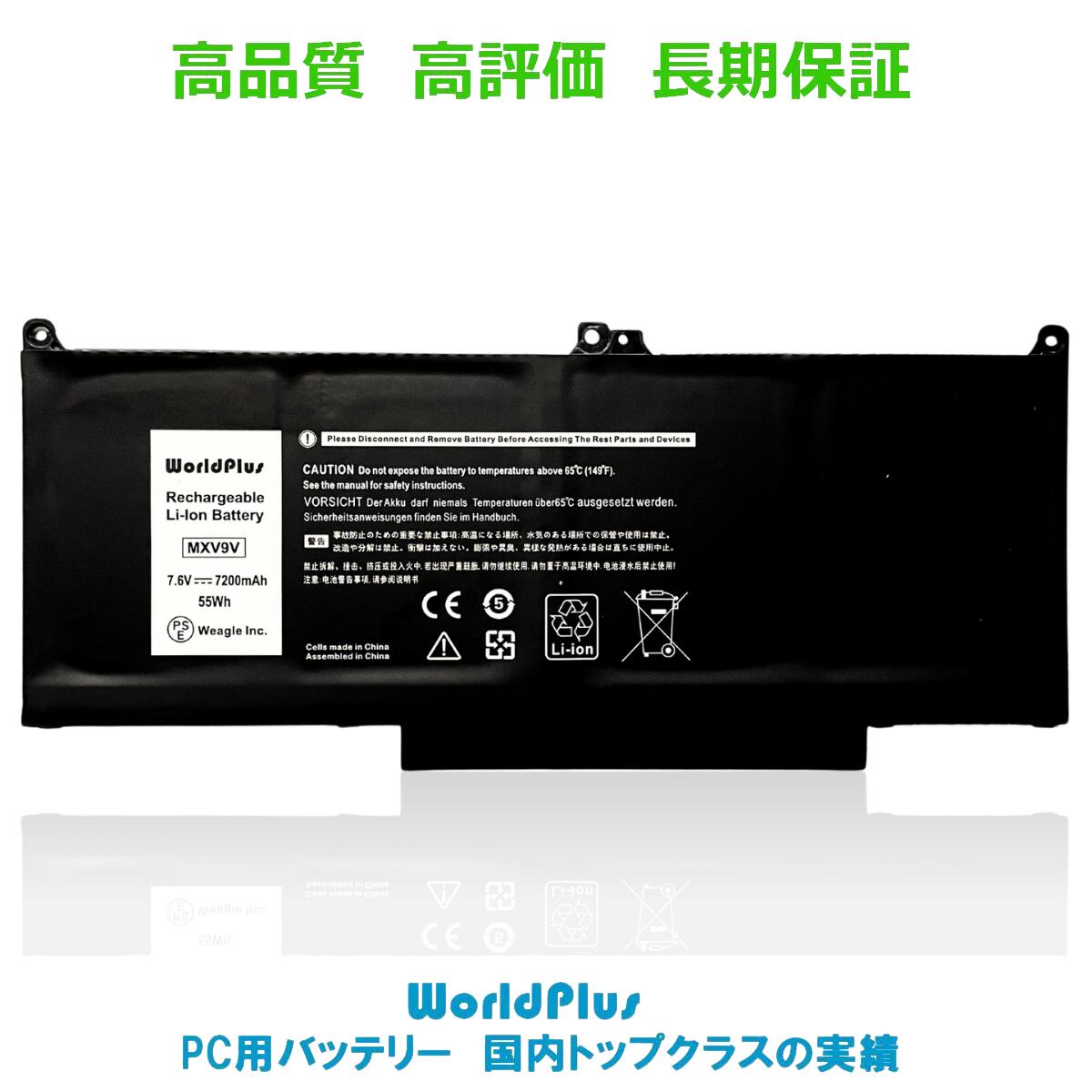 WorldPlus MXV9V 互換バッテリー Dell Latitude 5300 E5300 7300 E7300 7400 E7400 / Inspiron 7300 7306 2-in-1 Black 対応 5VC2M 05VC2M 829MX 0829MX P96G001 P97G001 P97G002 P99G001 P100G001