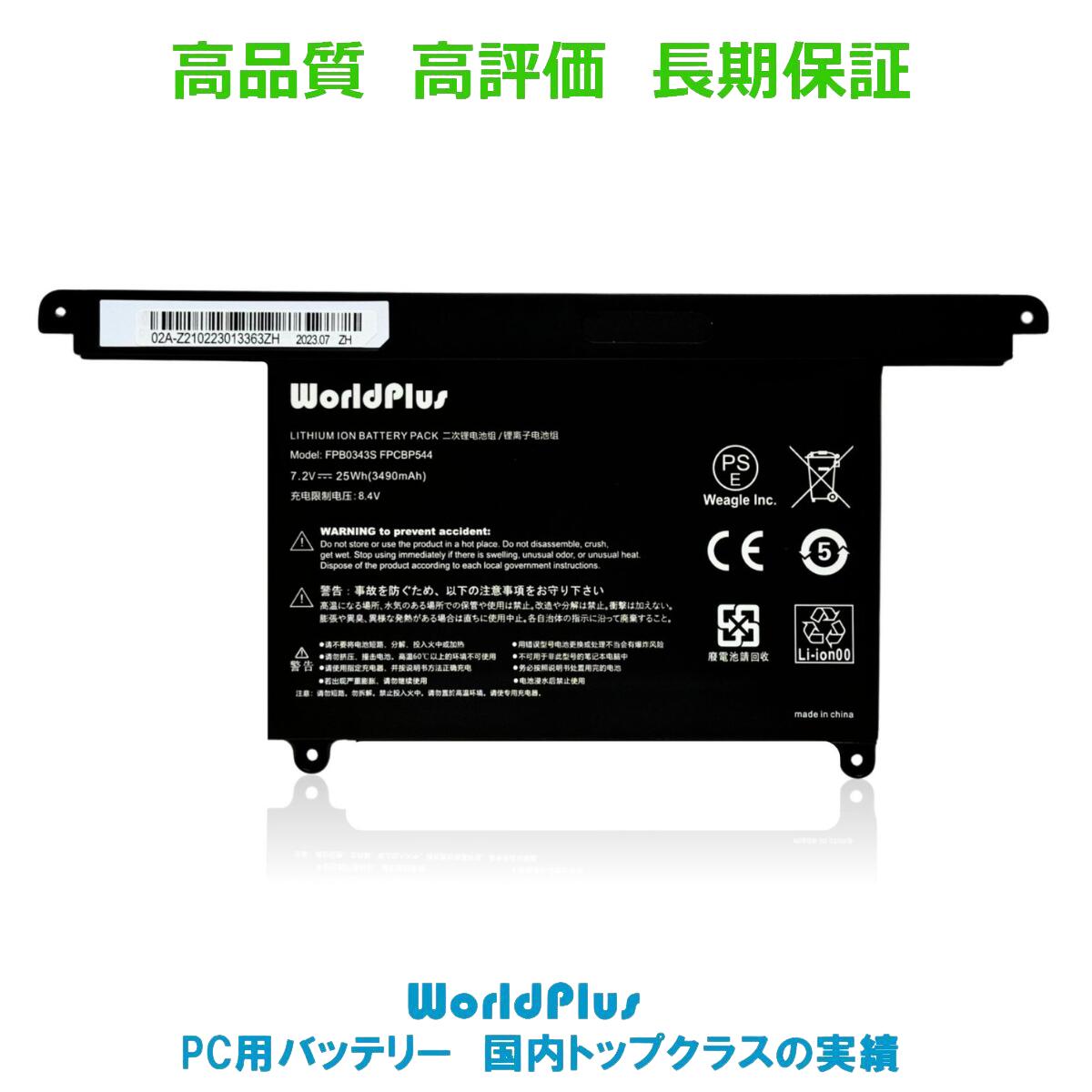 WorldPlus FPB0343S FPCBP544 バッテリー 富士通 Fujitsu FMV LIFEBOOK UH75/B3 UH75/D2 UH77/B3 UH90/D2 UH95/D2 UH-X/D2 U938/VW U938/TW U939/A WU2/B3 WU2/C3 U939/BW U939X/A U9310/DW 対応 FPCBP544 CP749821-01 CP777632-01 CP788303-01