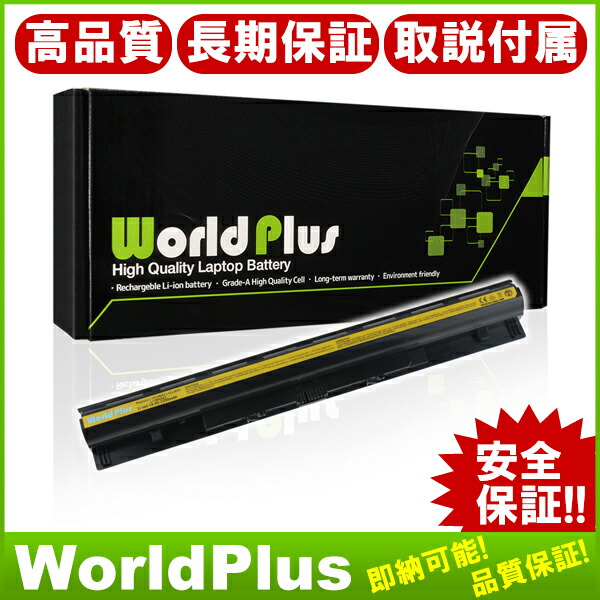 互換新品LenovoレノボIdeaPadG400sG405sG410sG50G500sG505sG510sS410pS435Z40Z50Z70対応WorldPlusバッテリー