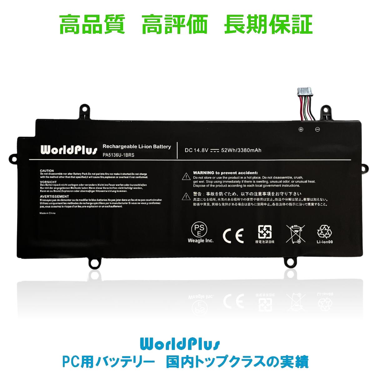 WorldPlus PA5136U-1BRS 互換バッテリー Toshiba Portege Z30-A Z30-B Z30-C / Dynabook R63 R634 RZ63 対応