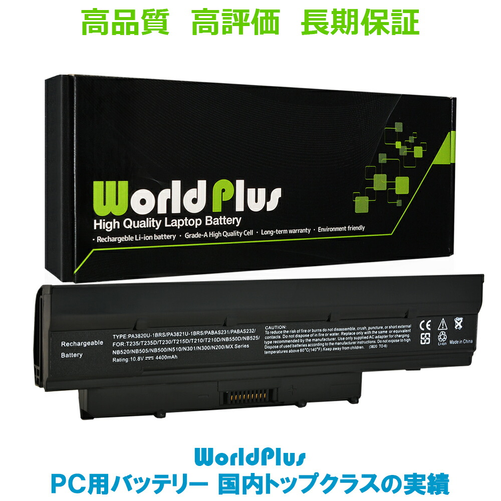 楽天市場】WorldPlus 東芝 TOSHIBA Dynabook B351 T350 T550 T551 T560 / Qosmio T550  T560 T571 / SS M60 M50 M51 M52 / Satellite U400 U405 U500 U505 U405D 対応  PABAS178 PABAS229 PA3634U-1BAS 交換バッテリー :