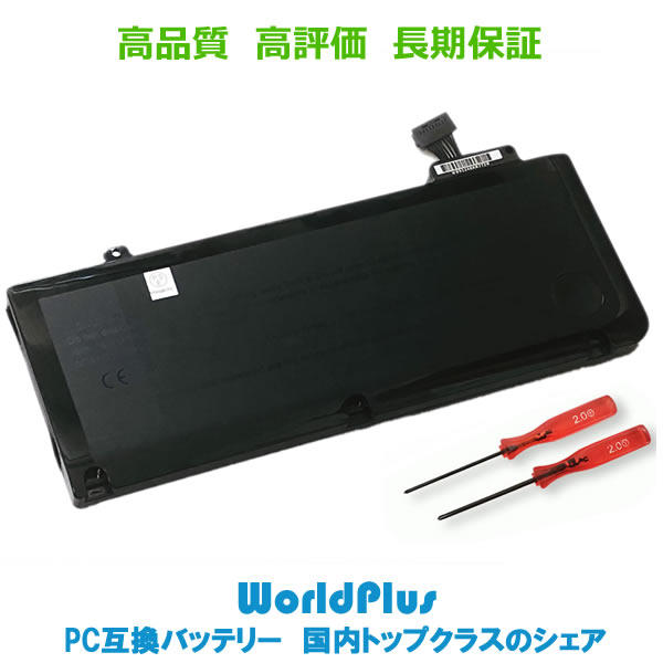楽天市場 Worldplus バッテリー Apple Macbook Pro 13インチ A1322 A1278 交換バッテリー 09 10 11 12 対応 ワールドプラス World Plus
