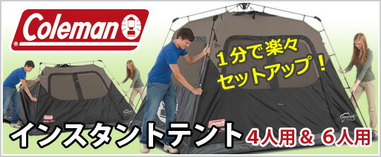 楽天市場】コールマン インスタントテント Coleman Instant Tent 1分で