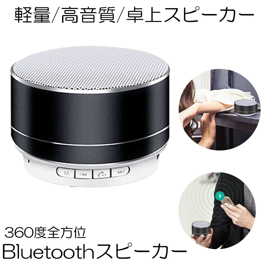楽天市場】【送料無料】 Bluetoothスピーカー360°全方位ミクロSDカード