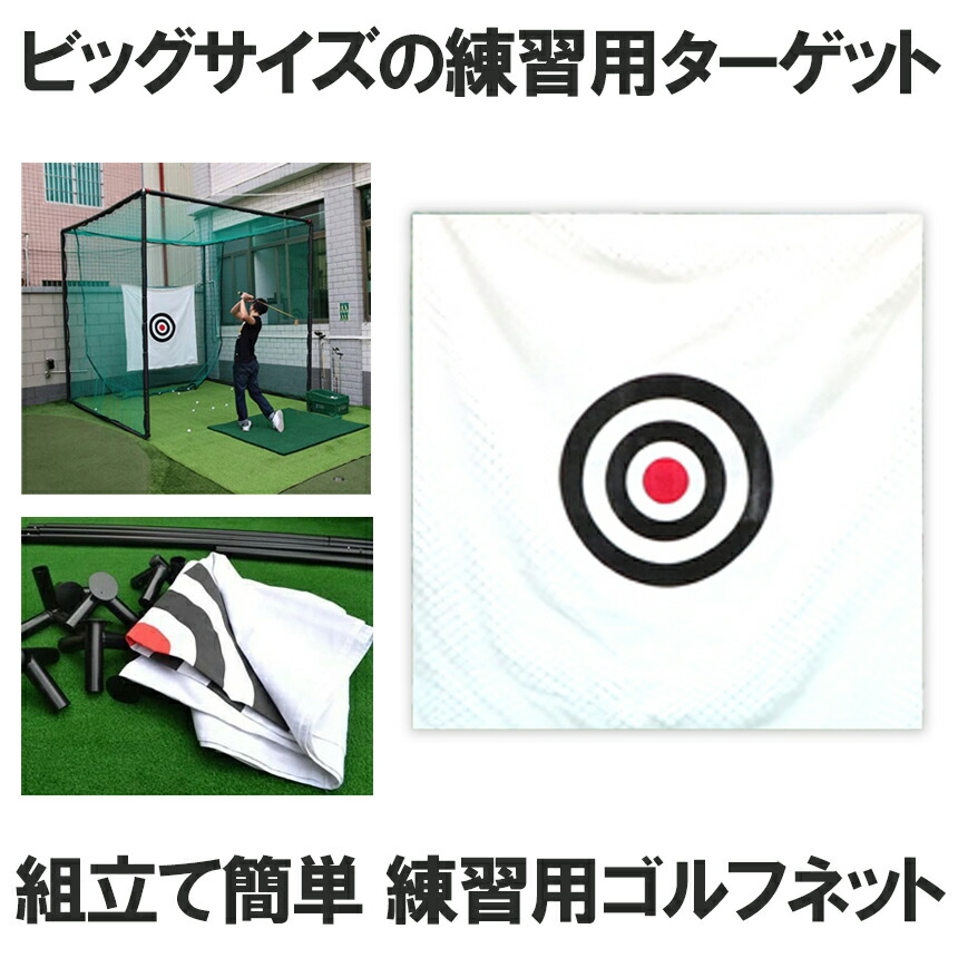 楽天市場】☆期間限定！ポイント5倍☆ゴルフ ターゲット 練習用