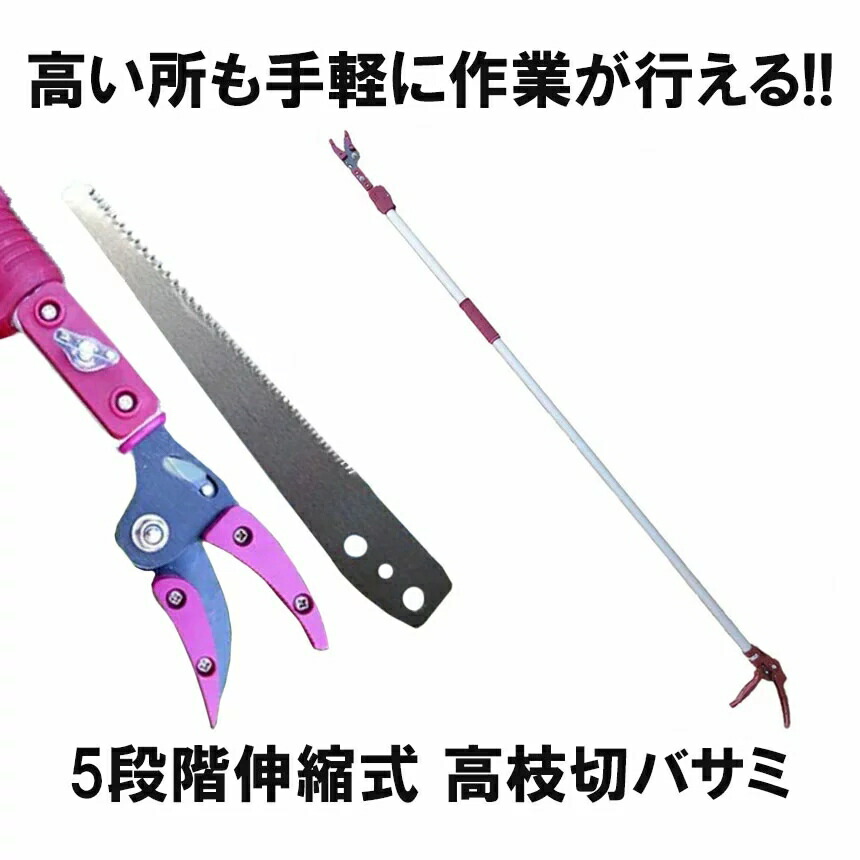高枝切バサミ 5座標軸伸縮式 専用ノコギリ刃 超軽さ 切り調える 木ノ実 選び取る 高枝切鋏 ガーデニング 庭 枝切り ◇RZ-TAKAEDA 花・ガーデン・DIY-剪定用具-ガーデニング・農業