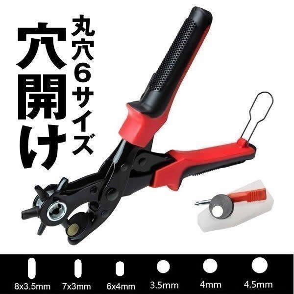 穴あけパンチ ベルト 丸穴6サイズ 穴開け 回転式 ベルトポンチ 6段階式ダイヤル・2〜4.5mm レザー ANAPEN