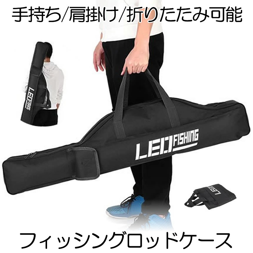 フィッシングロッドケース ロッドバッグ ロッドケース 1 5mブラック 釣り竿 釣り竿ケース 釣りバッグ Frcase 15 Bk 87 以上節約
