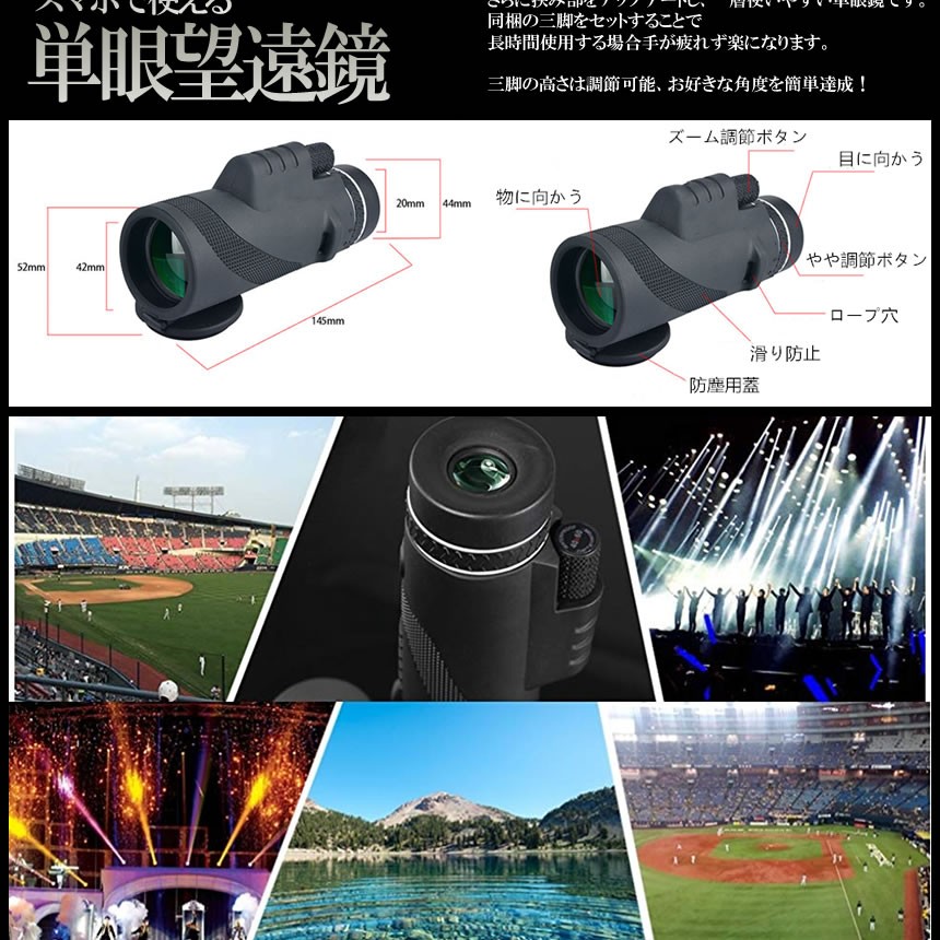 市場 単眼鏡 スマホ ズーム望遠レンズ 三脚付き 高倍率 望遠鏡 40x60 市場 単眼鏡 スマホ ズーム望遠レンズ 三脚付き 高倍率 望遠鏡 40x60
