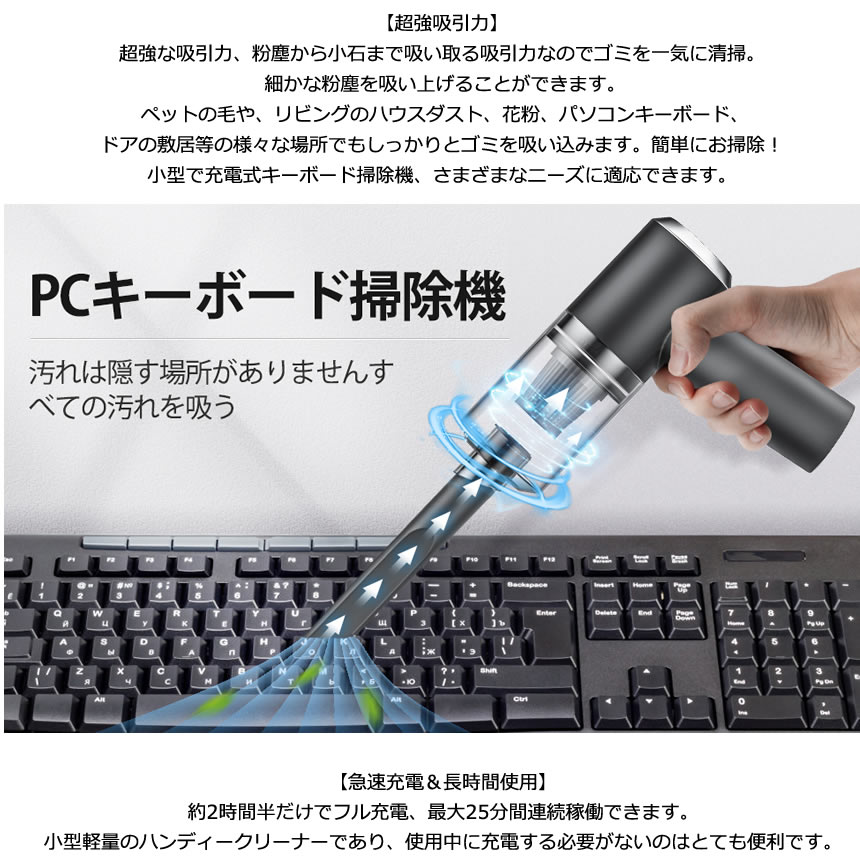 新品?正規品 黒い キーボード掃除 PCキーボード掃除機 ハンディークリーナー 卓上クリーナー エアダスター 超 コードレス 乾湿