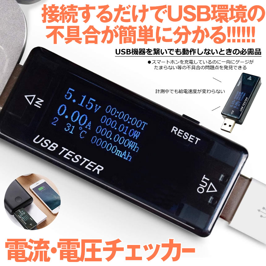 配送員設置送料無料 さすだけ簡単 USB 電流 電圧 テスター チェッカー 4-30V 0-5A 急速充電QC2.0 QC3.0 積算電流 電力量  急速充電 計測 通電時間計測 クイックバッテリー充電器検出器 かんたん 簡単 急速 送料無料 ATUTYECK  whitesforracialequity.org