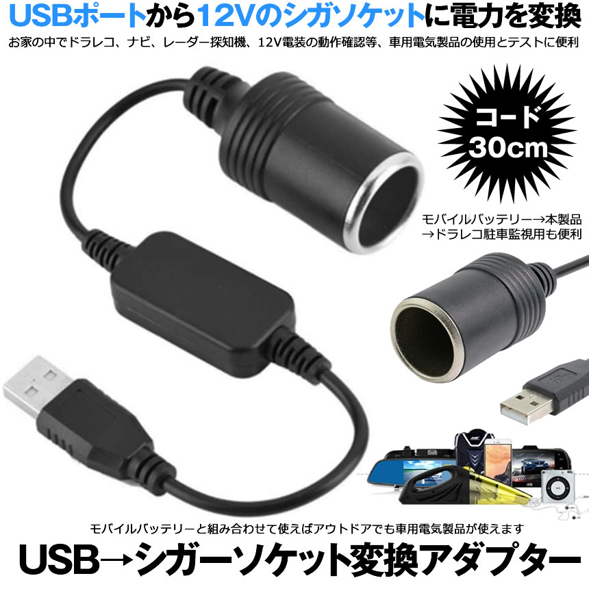 USBポート シガーソケット 変換アダプター シガーソケット 5V 12V 通販