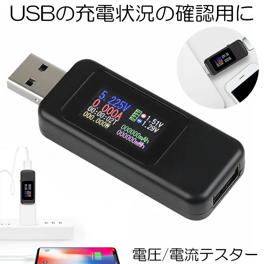 ルートアール QC2.0対応 USB 簡易電圧・電流チェッカー 積算機能・VA同時表示対応 ブラック RT-USBVAC4QC