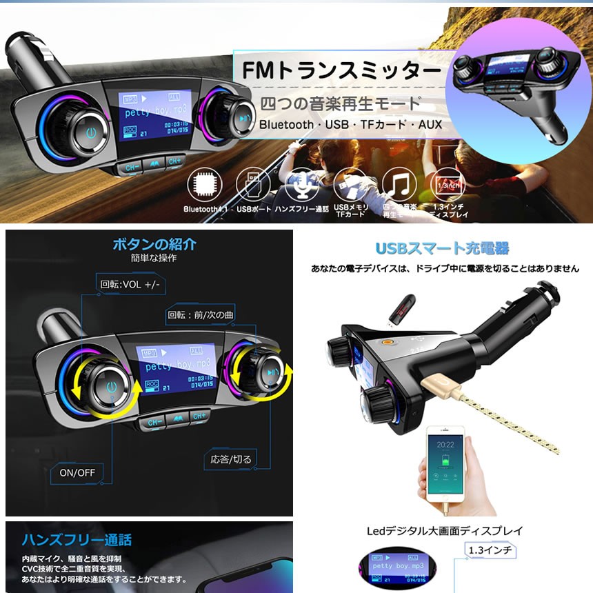 Fmトランスミッター ブルートゥース Bluetooth 車載用 レシーバー 音楽