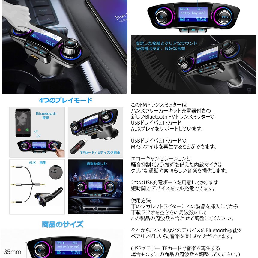 Fmトランスミッター ブルートゥース Bluetooth 車載用 レシーバー 音楽