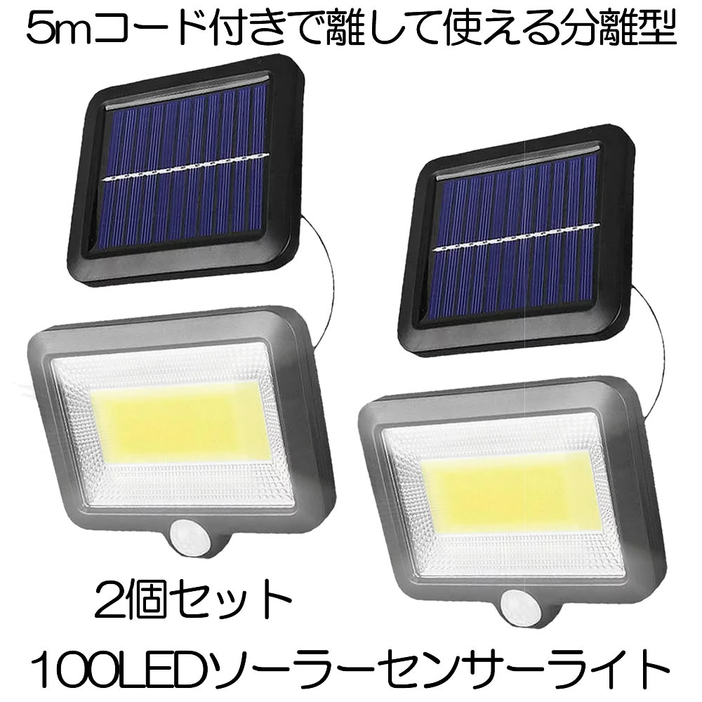 楽天市場】【送料無料】センサーソーラーLEDライト 2台セット 屋外 2灯式 高輝度 103LED 光センサー 人感センサー 角度調整可能  IP65防水 2-3COBLIGH : ワールドショップ