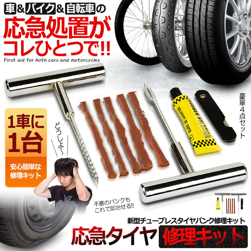2個セット 新型 キット 修理 タイヤパンク 車 豪華5点セット 2個セット 新型 キット 修理 タイヤパンク 車 豪華5点セット