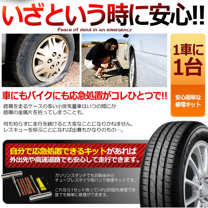 ブランド品 2個セット 新型 タイヤパンク 修理 キット 豪華5点セット 車 バイク 自転車 リペアキット 応急処置 メンテナンス Sprepa Patrasnipatomarimpulso Com