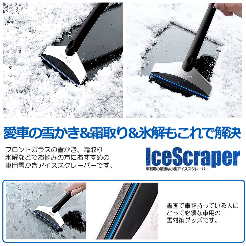新作製品 世界最高品質人気 2個セット 車用 アイススクレーパー 除雪 対策 ガンコな氷 霜取り 積もった雪 水切り フロントガラス ワイパー ガラス 雪落とし Aisucu Hsbroswell Com