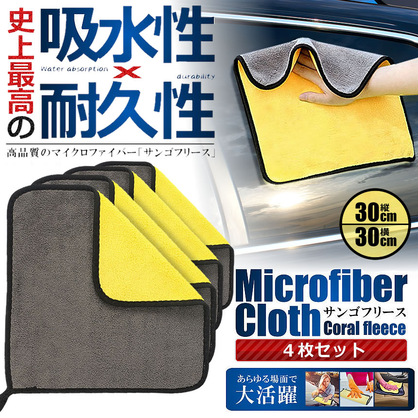 市場 9日10日はポイント5倍 洗車 送料無料 30cmx30cm 8枚セット マイクロファイバークロス