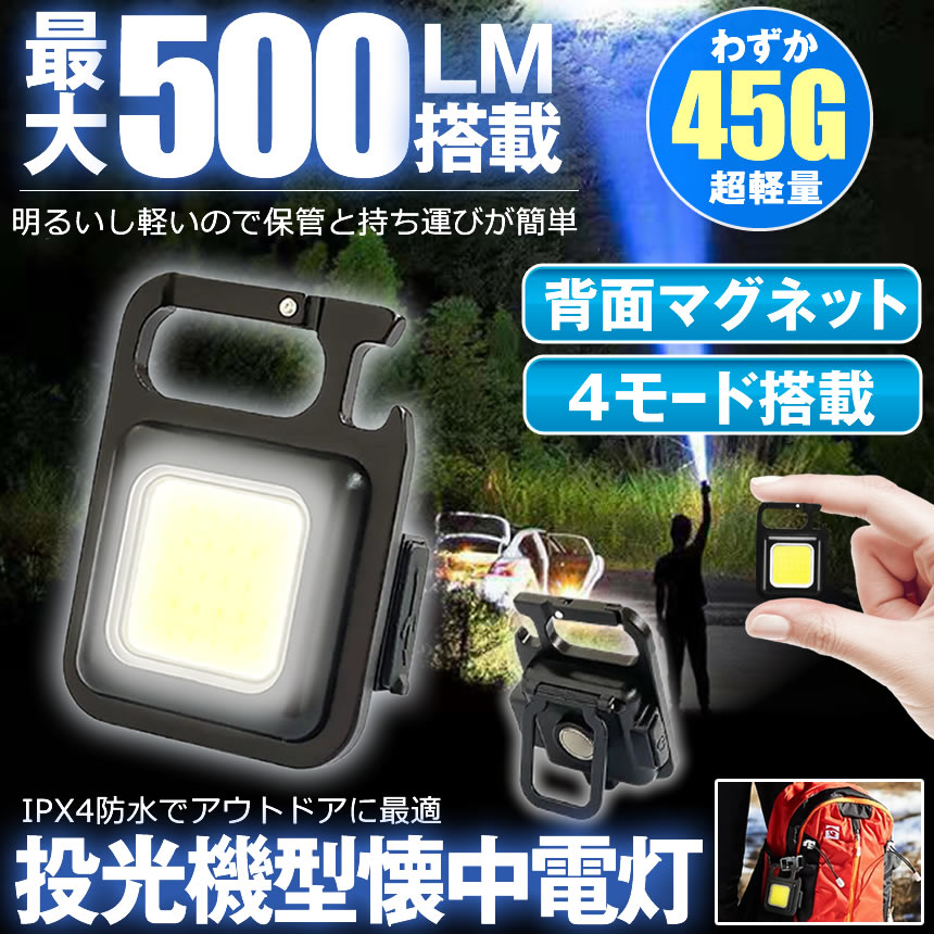 市場 動画付き 小型 Usb 2個セット ライト 強力 Ledライト 懐中電灯 Cobライト 充電式 Led 投光器 4種点灯モード 作業灯