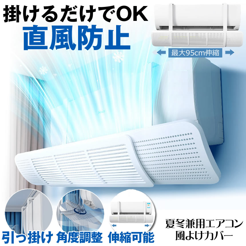 楽天市場】エアコン 風よけパネル カバー 風 直撃防止 冷房 暖房