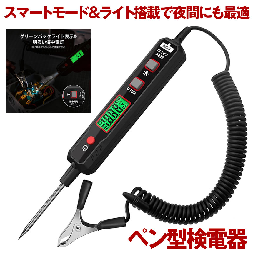 楽天市場】【今だけ最大20％OFFクーポン】 【設定が不要】 検電器 ペン 