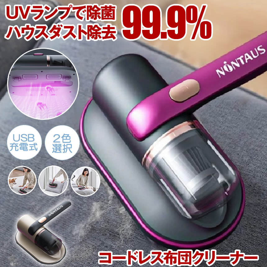 【軽くてコードレス】布団クリーナー カーペットクリーナー ふとん クリーナー 掃除機 コードレス 布団掃除機 布団叩き ダニ 布団 ペットの毛 水洗い UV 除菌 軽量 冬 床 たたき ダニ対策 吸引力 強い 吸引力 紫外線 そうじき 強力吸引 ハウスダスト|ワールドショップ