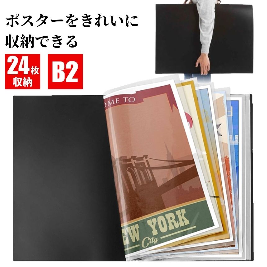 楽天市場】B2 ポスターファイル myfa コレクションファイル