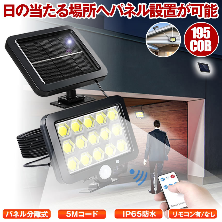 ソーラー点火装置 室外 雨合羽 検出器点火装置 LED  末たのもしい 人感検出器点火装置 遠隔操作 庭園点火装置 ソーラーセンサーライト LED点火装置 ダイアログボックス 分け隔てる型 5M吊りひも 取りひろげる吊りひも 防犯 点火装置 防災 飾りつけ式 195COB 室外点火装置 部屋の入り口 パーキング場 庭 自動小銃点灯 2個 3個 4個