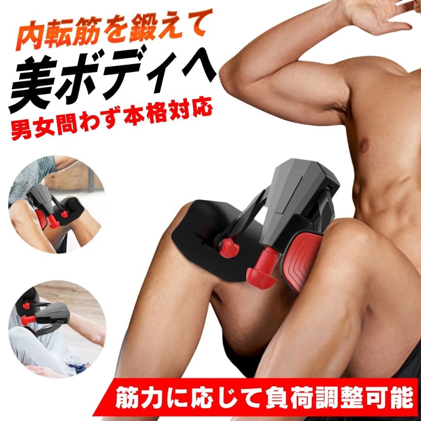 【１日５分でOK】 内転筋 トレーニング 筋トレ 内転筋シェイパー 太もも 痩せ 器具 負荷 調整 トレーニング器具 下半身 腕 二の腕 背中 お尻 シェイパー ヒップアップ 足パカ 骨盤 運動 筋肉 骨盤底筋 美尻 エクササイズ ダイエット ヒップ 自宅 簡単 フィットネス スリム