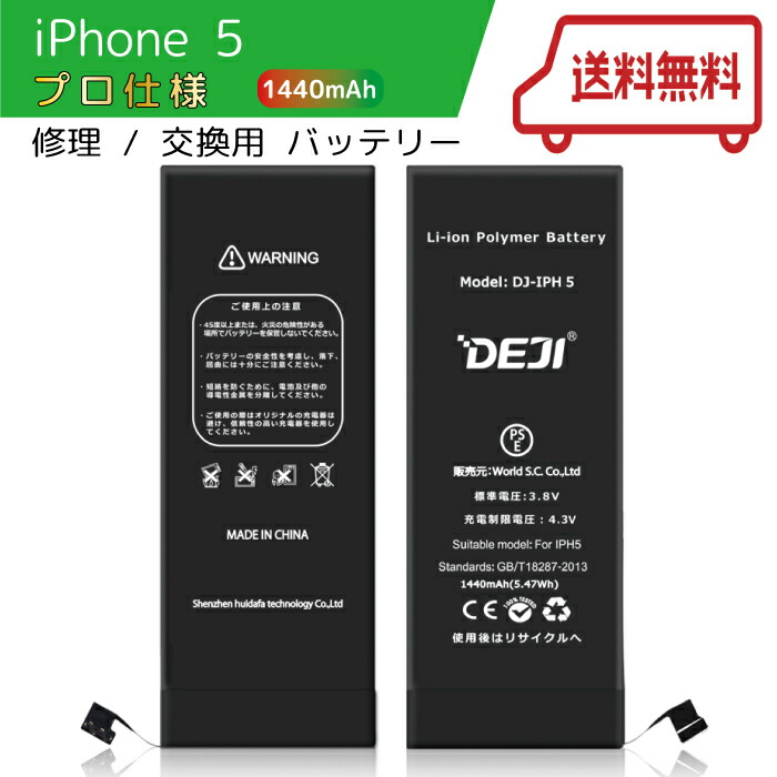 楽天市場】【送料無料】 iPhone6 バッテリー 交換 工具付き 交換用バッテリー 修理用バッテリー 3ヵ月保証 DEJI PSE認証済み :  バッテリーShop WorldShopping