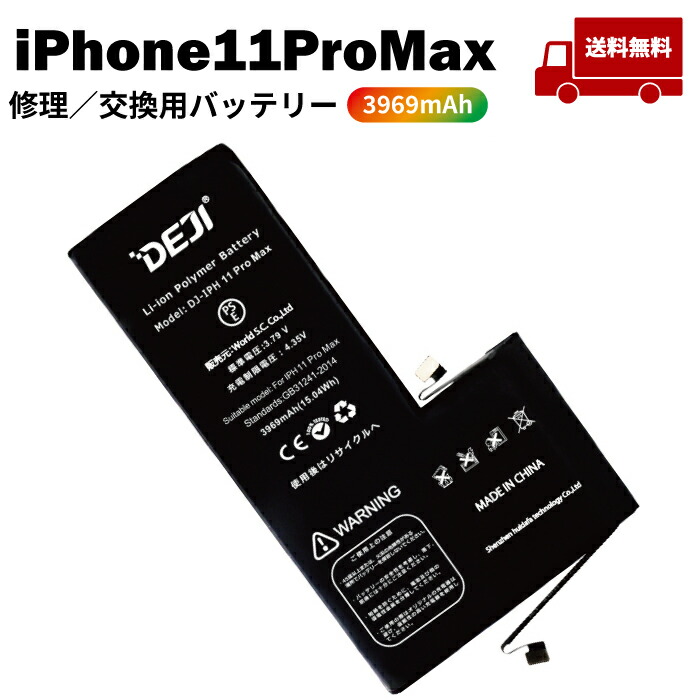 楽天市場】【 iPhone12ProMax(ﾌﾟﾛﾏｯｸｽ) 】送料無料♪ バッテリー 交換