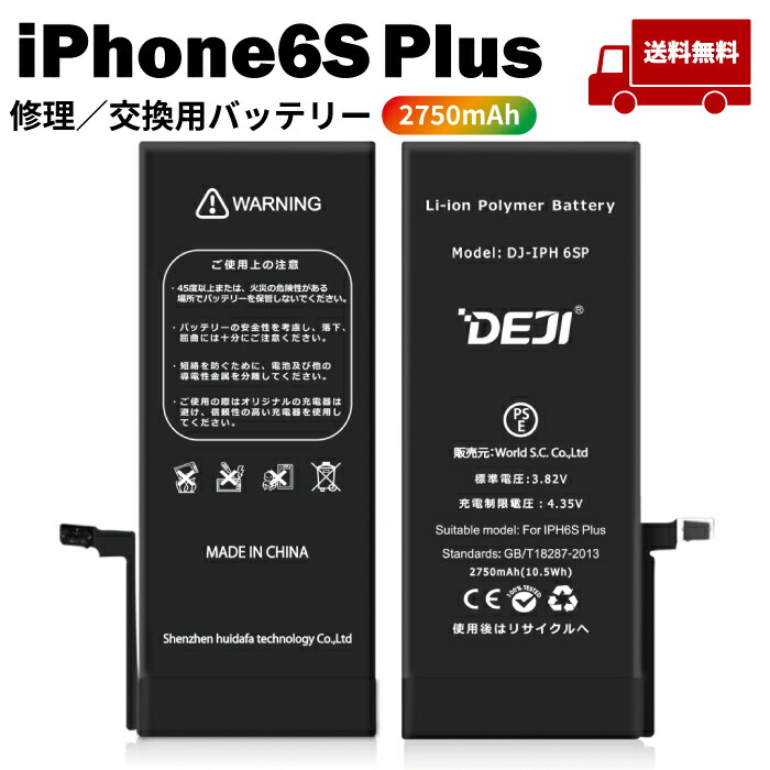 楽天市場】【 iphone6 】送料無料♪ バッテリー 交換 工具付き 交換用