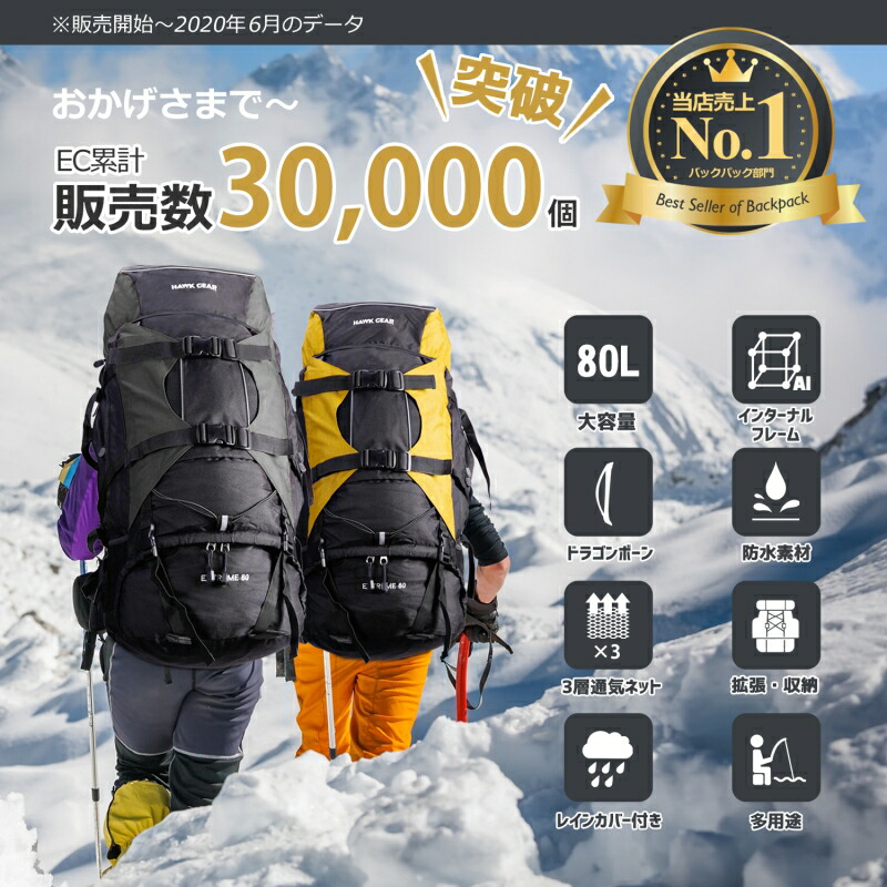 楽天市場 Hawk Gear ホークギア バックパック 80l 大容量 防水 アウトドア 防災 災害 登山 旅行 ワールドスポーツオンライン