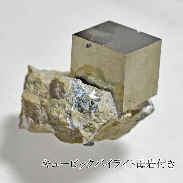楽天市場】【一点物】【高品質】スペイン産 パイライト キューブ型