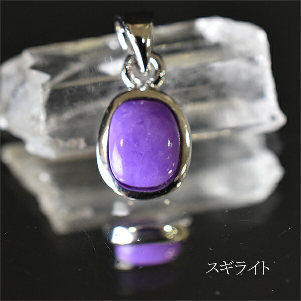 楽天市場】スギライト ペンダントトップスギライト 杉石 アクセサリー