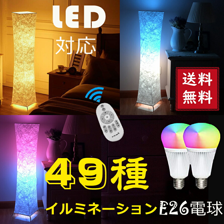 送料無料 フロアランプ フロアライト フロアスタンド スタンドライト 照明器具 間接照明 寝室 電気 Led リモコン 調光 調色 おしゃれ かわいい 北欧 和風 ベッドサイド リビング用 居間用 Devils Bsp Fr