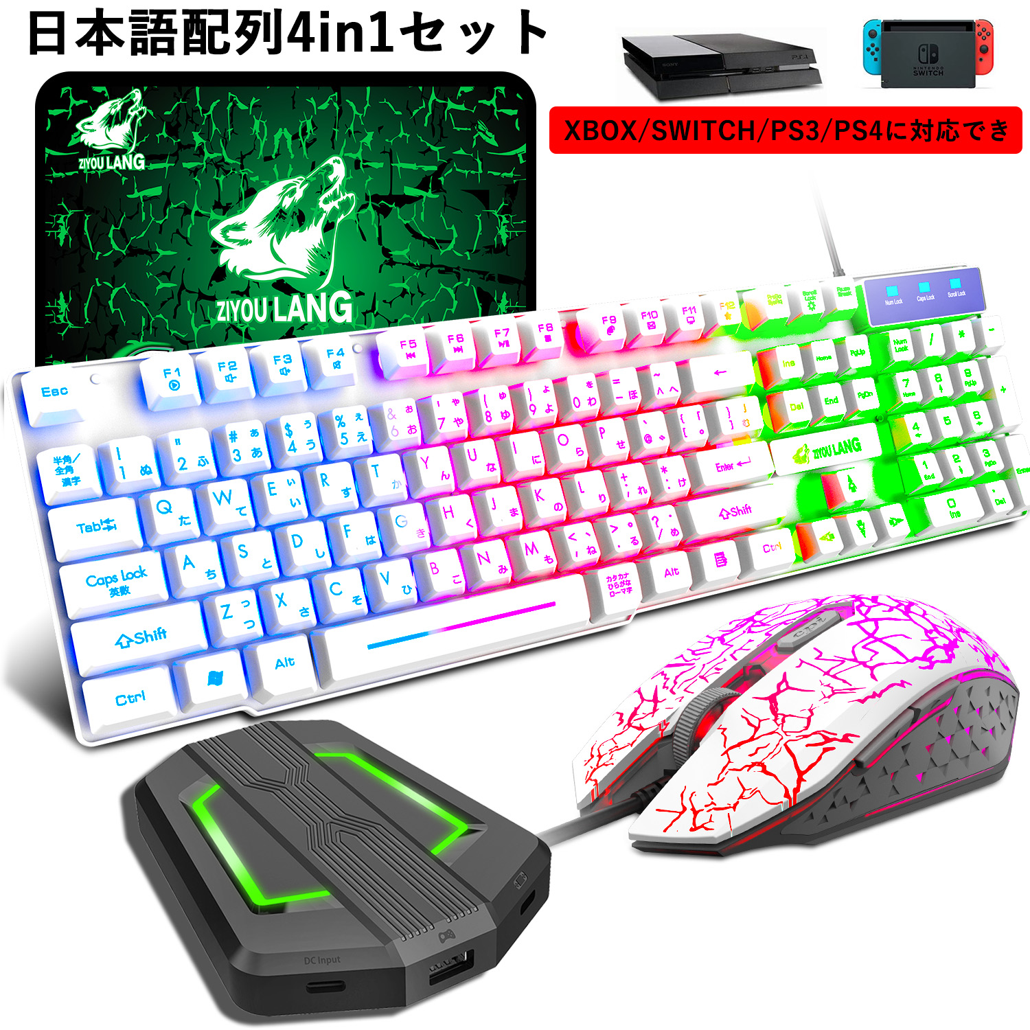 楽天市場】【10%off】有線ゲーミングキーボードマウスセット 日本語配列 コンバータ マウスパッド付 高耐久 防衝突 防水多機能マルチメディアキー  2400DPI調整 6つのボタン PS4/switch/ Windows/Mac IOS対応 仕事PC用 日本語説明書付き : Life world  store