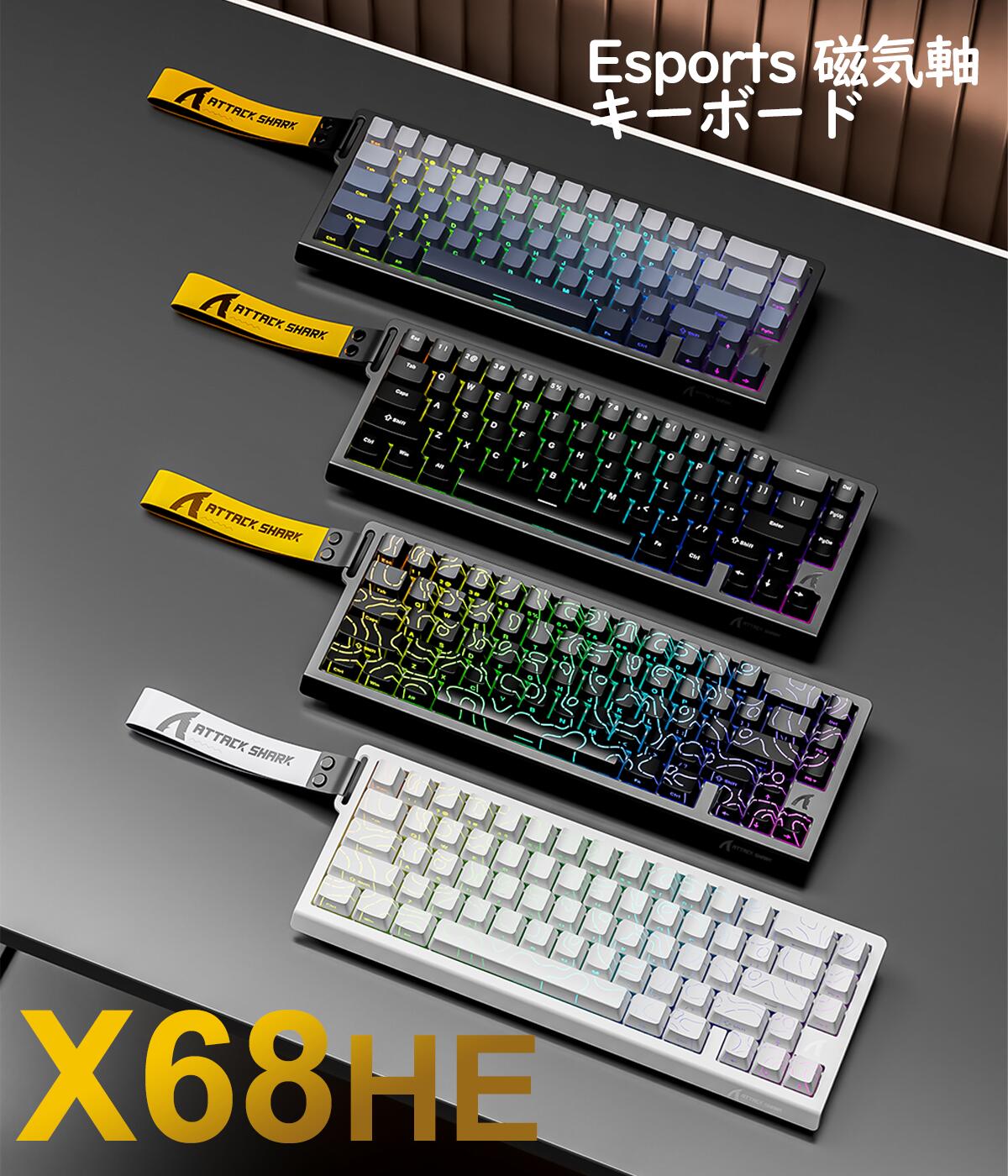 楽天市場】ATTACK SHARK X68 HEゲーミング磁気キーボード、磁気