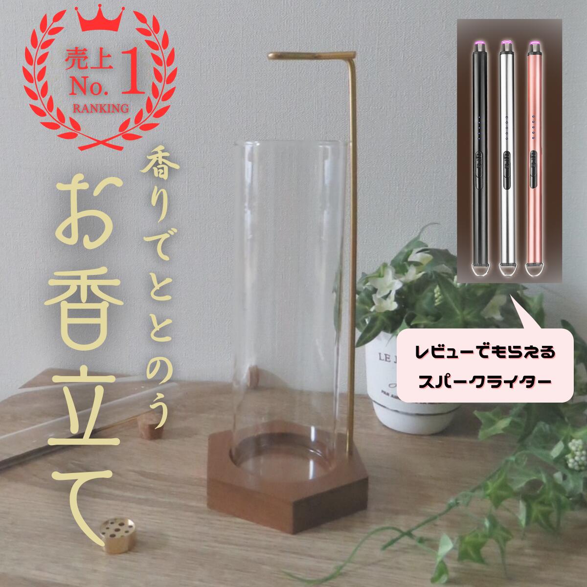 楽天市場】【今なら人気のスパークライターレビュープレゼント！】お香