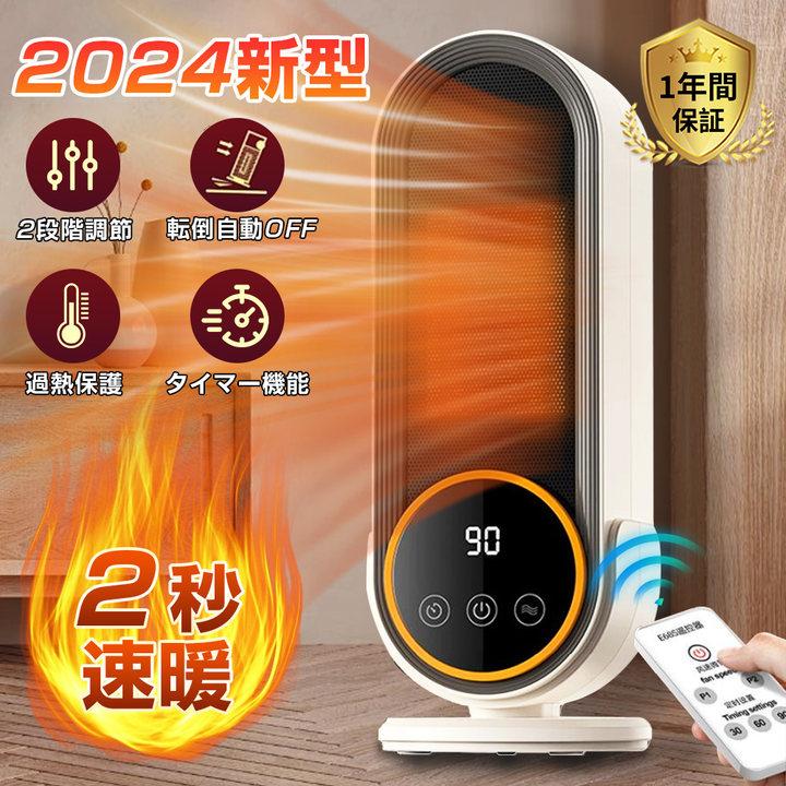 楽天市場】『2024冬新型』 セラミックファンヒーター 暖房器具